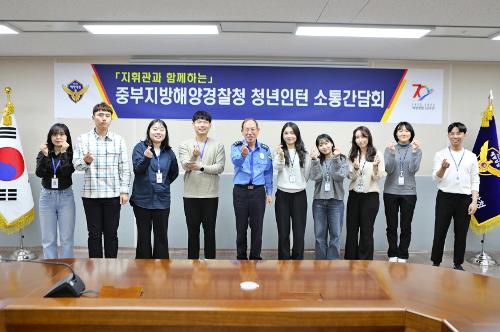 중부해경청, 청년인턴 소통 간담회 진행(23.11.8.) 사진2