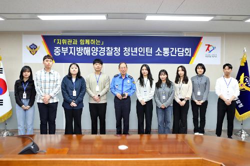 중부해경청, 청년인턴 소통 간담회 진행(23.11.8.) 사진1