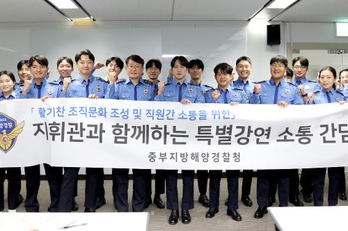 김용진 중부해경청장, 신임 해양경찰관 대상 특강(2024.11.12.) 사진1