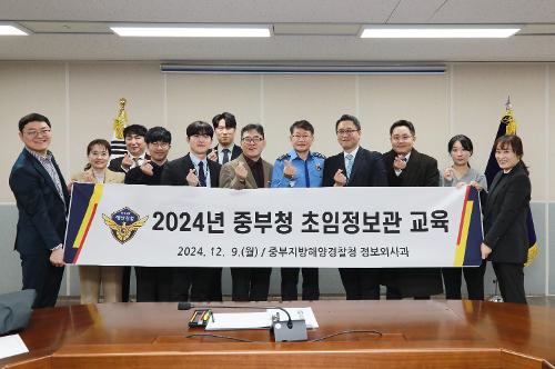 중부해경청, 초임 정보관 교육(2024.12.9.) 사진1
