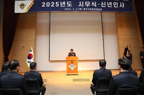 중부해경청, 시무식 및 신년인사(0102) 사진1