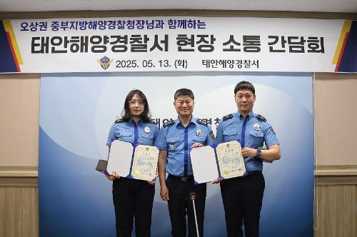 중부해경청장, 태안해경서 현장 소통 간담회 실시(0513) 사진3