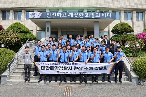 중부해경청장, 태안해경서 현장 소통 간담회 실시(0513)