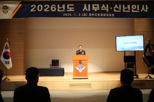 중부해경청, 시무식 및 신년인사(0102) 1