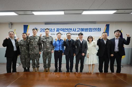 중부해경청, 광역연안사고예방협의회(0325) 4