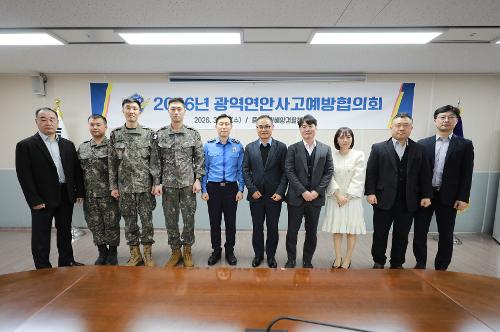 중부해경청, 광역연안사고예방협의회(0325) 3