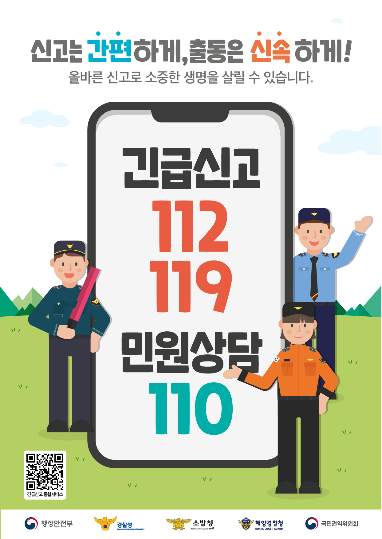 신고통합서비스