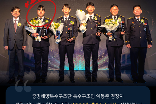이동준 경장, 2024 생명존중대상 수상 사진3