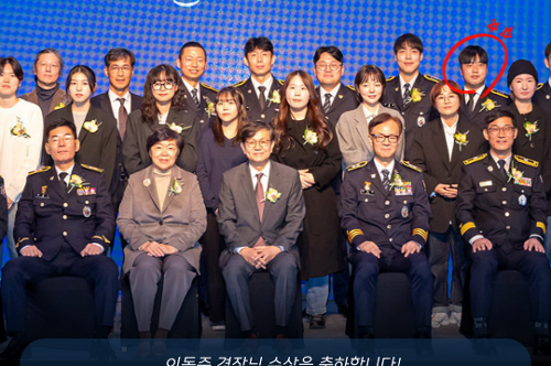 이동준 경장, 2024 생명존중대상 수상 사진5