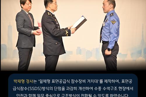 2024 국민 안전 발명챌린지 동상 수상(경감 조영훈, 경사 박재형) 사진5