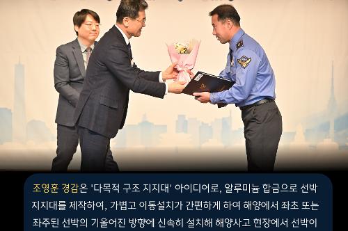 2024 국민 안전 발명챌린지 동상 수상(경감 조영훈, 경사 박재형) 사진3