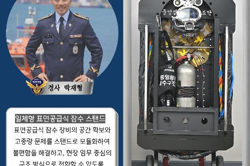 2024 국민 안전 발명챌린지 동상 수상(경감 조영훈, 경사 박재형) 사진6
