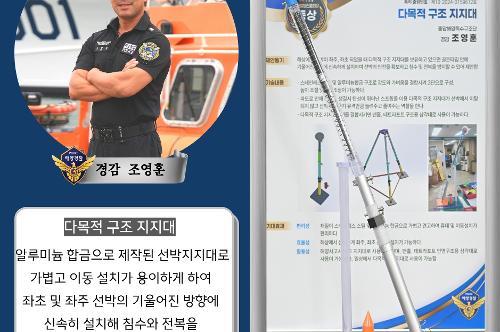 2024 국민 안전 발명챌린지 동상 수상(경감 조영훈, 경사 박재형) 사진4