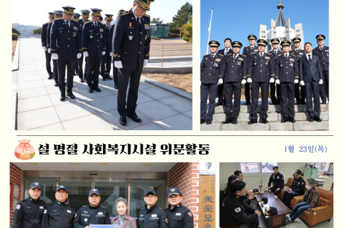 중앙해양특수구조단 1월 소식지(2025) 사진3