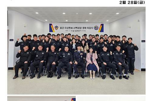 중앙해양특수구조단 2월 소식지(2025)