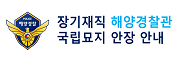 장기재직 제복근무자 국립묘지(호국원) 안장 안내 막대 알림