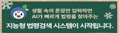 법령검색 막대 알림