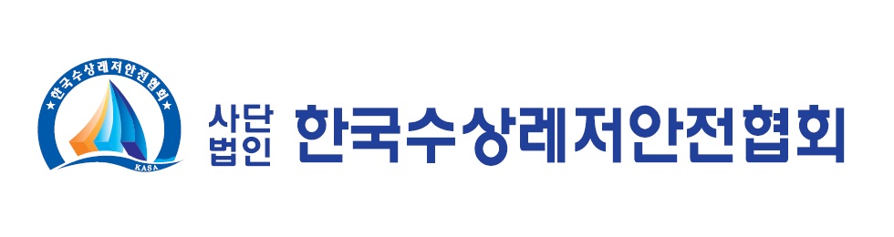 사단법인_한국수상레저안전협회 막대 알림