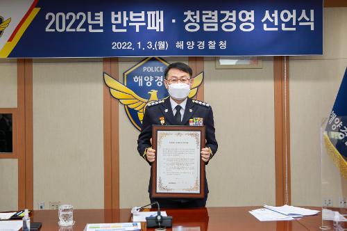 220103-반부패 청렴경영 선언식(깨끗하게, 맑게, 자신있게) 사진1