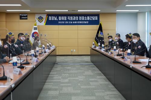 220222-동해지방해양경찰청 소통간담회 사진3