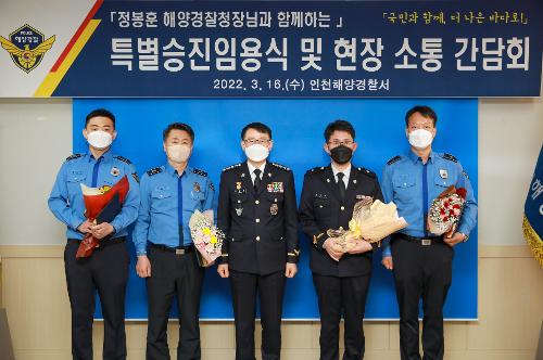 220316-인천해양경찰서 소통간담회 사진9