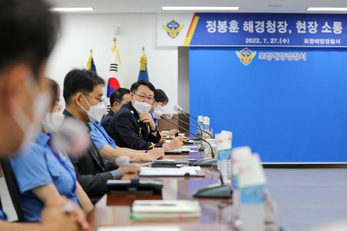 220727-포항해양경찰서 소통간담회 사진5