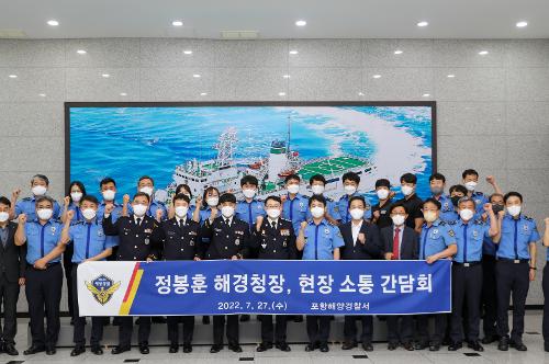 220727-포항해양경찰서 소통간담회 사진1