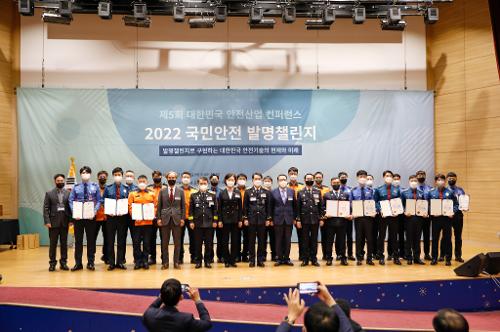 221206-2022 국민안전 발명챌린지 사진1