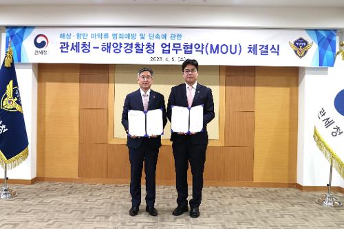 230405-관세청과 마약범죄 공조 업무협약(MOU) 체결 사진3
