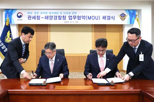 230405-관세청과 마약범죄 공조 업무협약(MOU) 체결 사진2