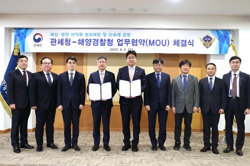 230405-관세청과 마약범죄 공조 업무협약(MOU) 체결 사진4