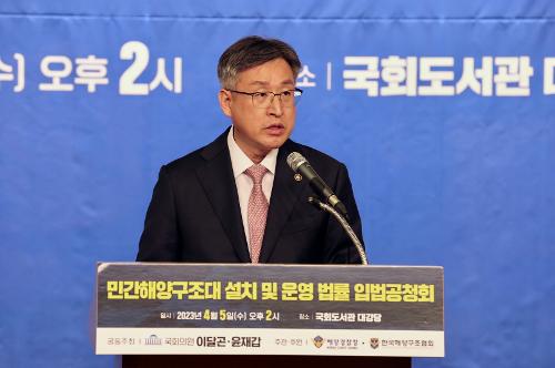 230405-민간해양구조대 법률제정안 입법공청회 사진1
