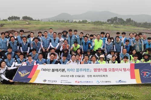 230623-염생식물 모종 이식 활동 전개 사진1