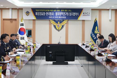 230803-한국형사법무정책연구원과 업무협약 사진3