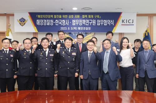 230803-한국형사법무정책연구원과 업무협약 사진1