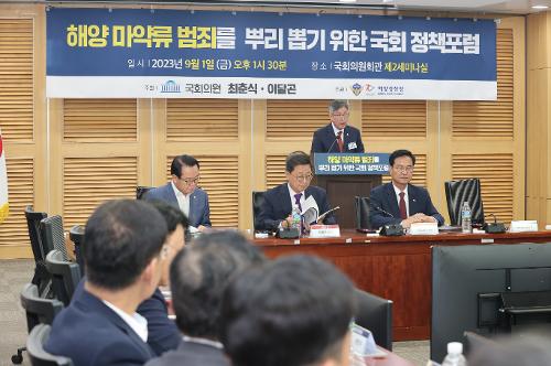 230901-해양 마약범죄 근절 국회 정책포럼 사진6