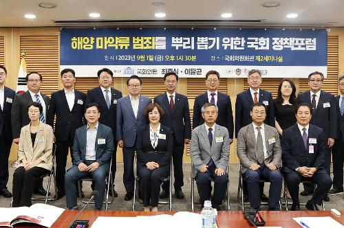230901-해양 마약범죄 근절 국회 정책포럼 사진2