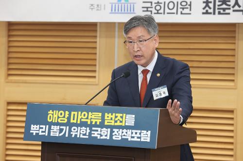 230901-해양 마약범죄 근절 국회 정책포럼 사진4