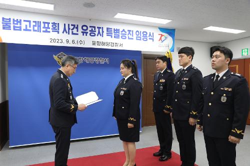 230906-불법고래포획 사건 유공자 특별승진 사진2