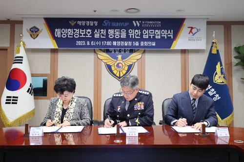 230906-해양경찰청, 수협, W재단과 공동 업무협약 체결 사진4