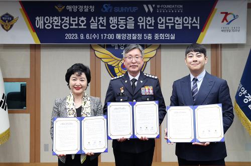 230906-해양경찰청, 수협, W재단과 공동 업무협약 체결 사진3