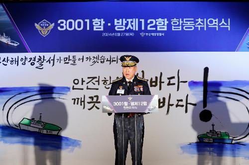 240627_부산해양경찰서 3001함, 방제12함 합동취역식 사진1