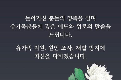 제주항공 여객기 사고 국가애도 기간 사진1