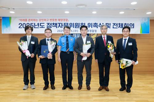 250625_2025년 정책자문위원회 위촉식 및 전체회의(미래를 준비하는 강인하고 반듯한 해양경찰) 사진2