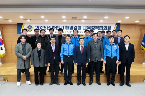 251127_2025년 하반기 해양경찰 교육정책협의회 4