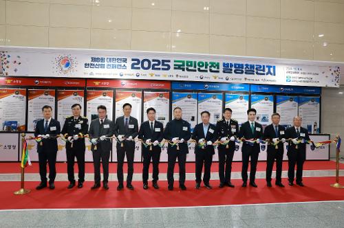 251208_2025 국민안전 발명챌린지 시상식 1