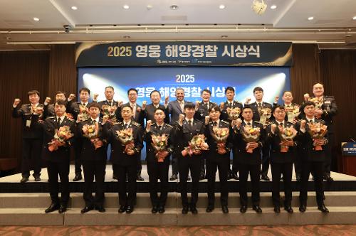 251209_2025년 에쓰-오일 영웅 해양경찰 시상식 4