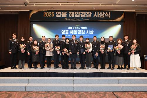 251209_2025년 에쓰-오일 영웅 해양경찰 시상식 3