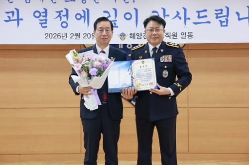 260220_제2기 해양경찰위원 퇴임기념 행사 2