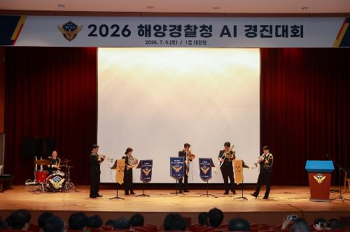 260709_2026 해양경찰 AI 경진대회 3